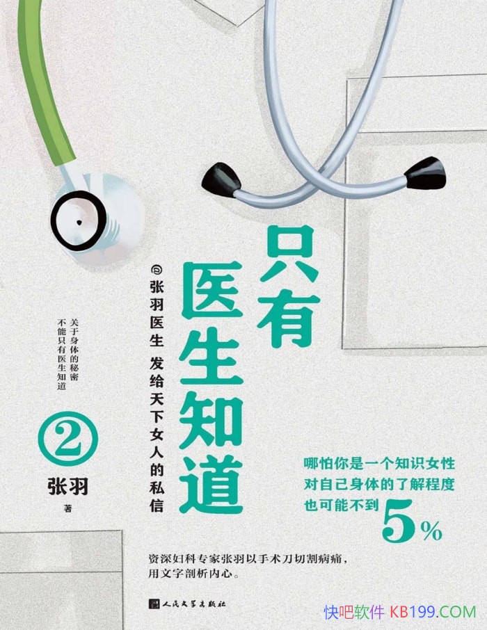 ��ֻ��ҽ��֪��2������/ҽѧ����֪ʶ,��ҽ��ҩ֮��/epub+mobi+azw3+pdf 