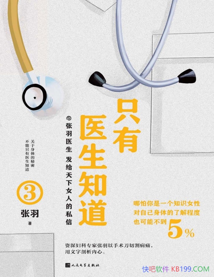 ��ֻ��ҽ��֪��3������/���������Ů����������� /epub+mobi+azw3+pdf