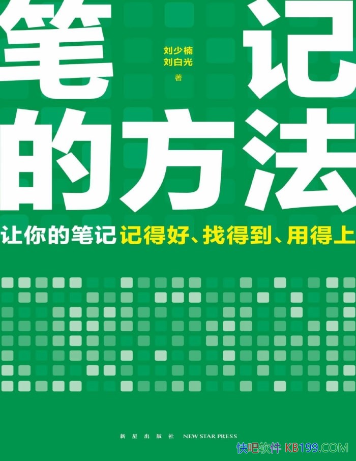 ���ʼǵķ���������骡����׹�/���������Ч�Ǳʼ�/epub+mobi+azw3+pdf 