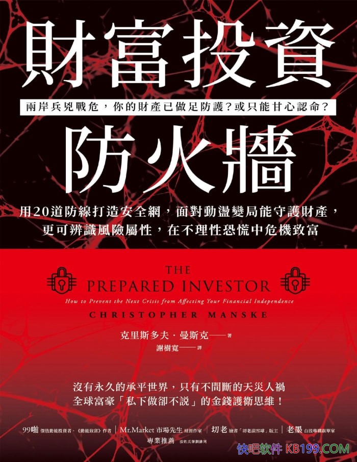 ���Ƹ�Ͷ�ʷ���ǽ������˹�����˹��/Ͷ�������/epub+mobi+azw3+pdf 