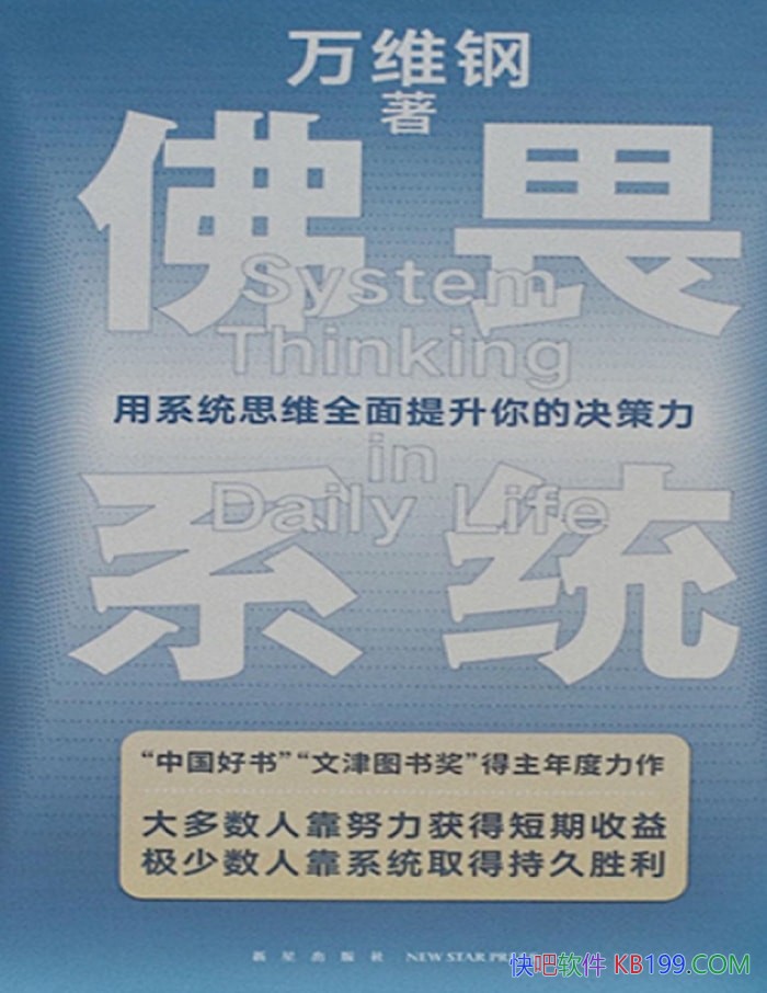 ����ηϵͳ:��ϵͳ˼άȫ��������ľ���������ά��/epub+mobi+azw3+pdf