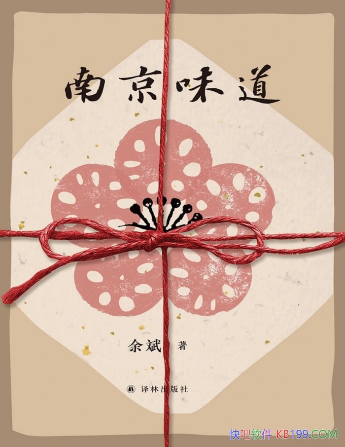 ���Ͼ�ζ�������/����һ���Ͼ������ˡ�����ʳ����/epub+mobi+azw3+pdf