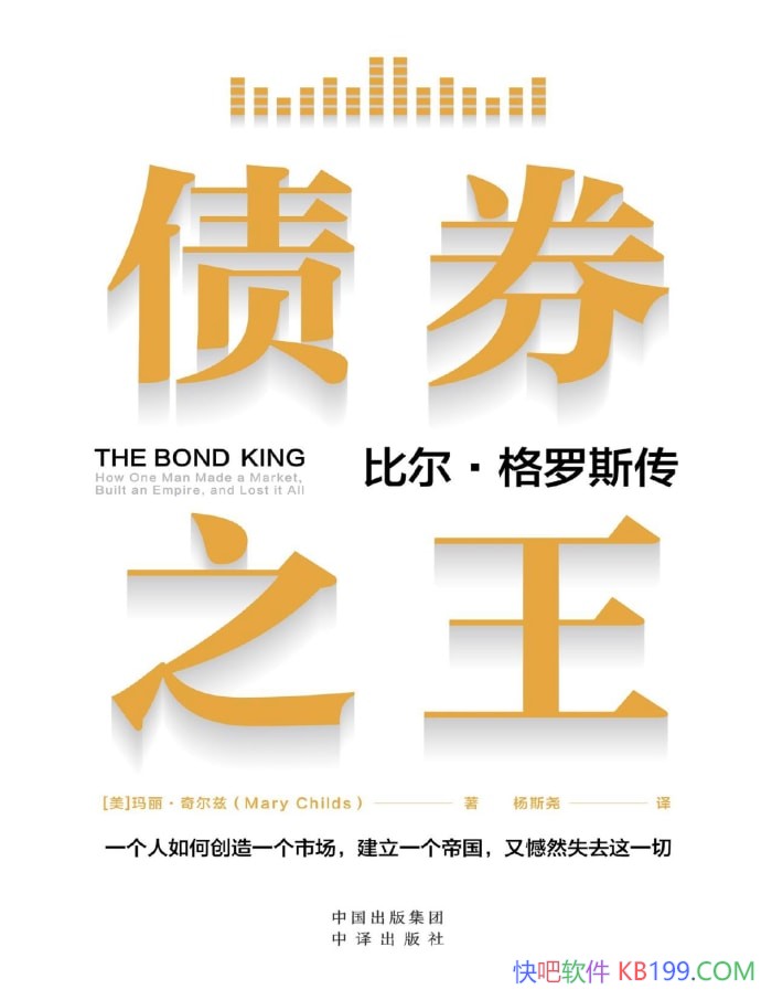 ��ծȯ֮�����ȶ�������˹���������������/���ﴫ��/epub+mobi+azw3+pdf 