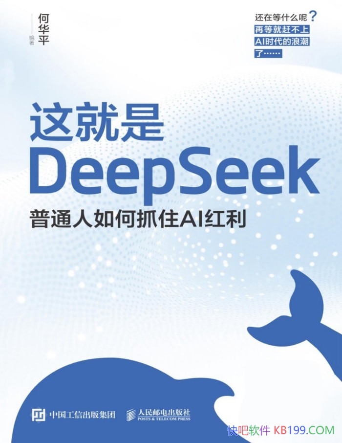 �������DeepSeek:��ͨ�����ץסAI������/�����/epub+mobi+azw3+pdf