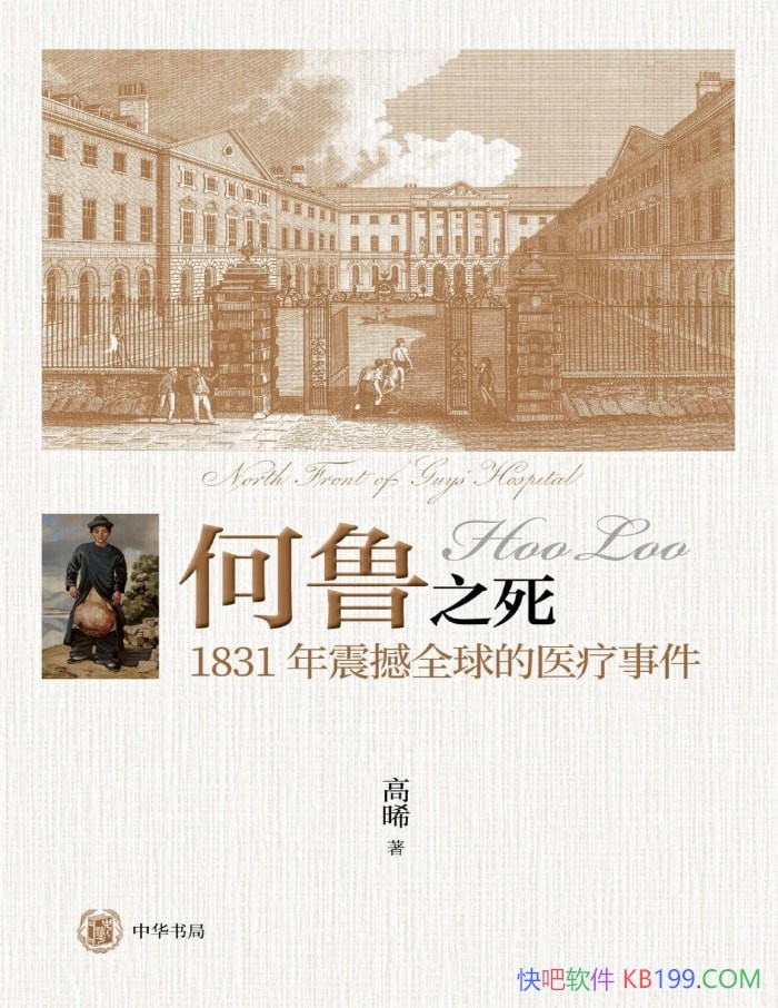 ����³֮��:1831����ȫ���ҽ���¼����ߕ�/���/epub+mobi+azw3+pdf