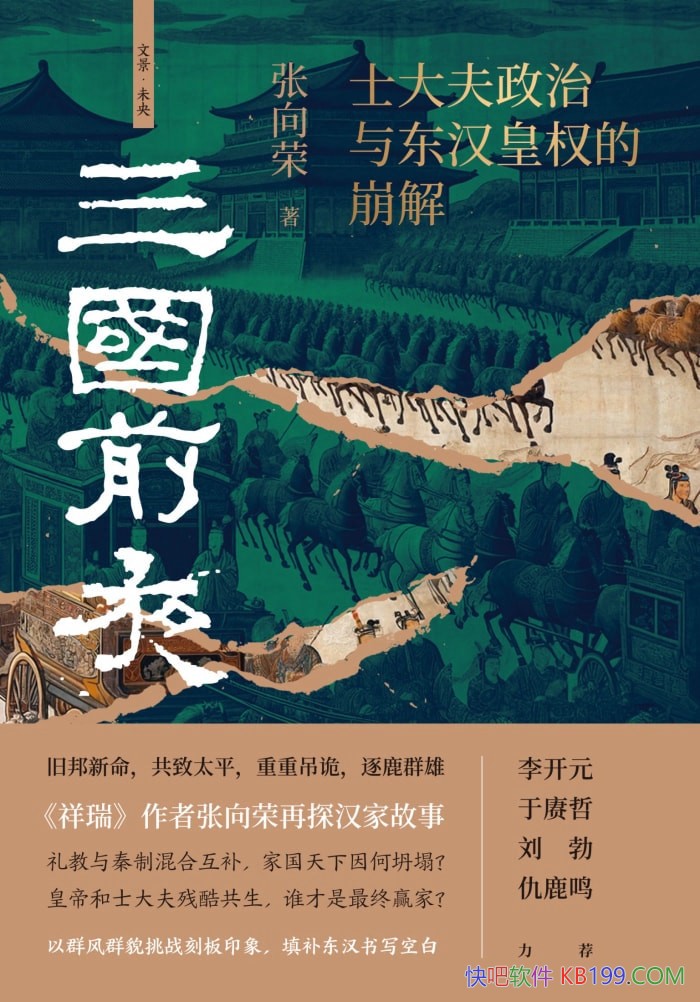 ������ǰҹ��ʿ��������붫����Ȩ�ı��⡷������ /epub+mobi+azw3+pdf 