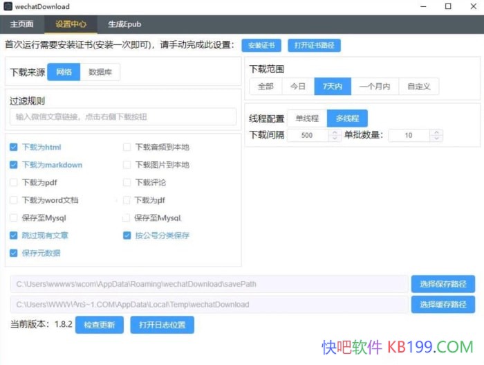 ���ں��������� WeChatDownload v1.8.2/�������غͱ���΢�Ź��ں�����