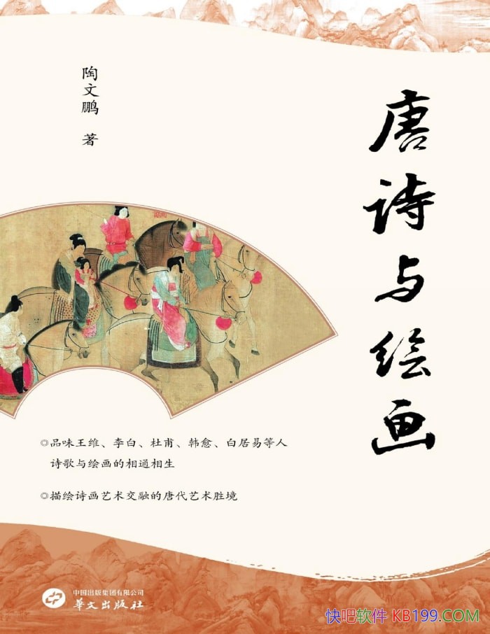 ����ʫ��滭��������/���ʫ���������ڵ��ƴ�����/epub+mobi+azw3+pdf