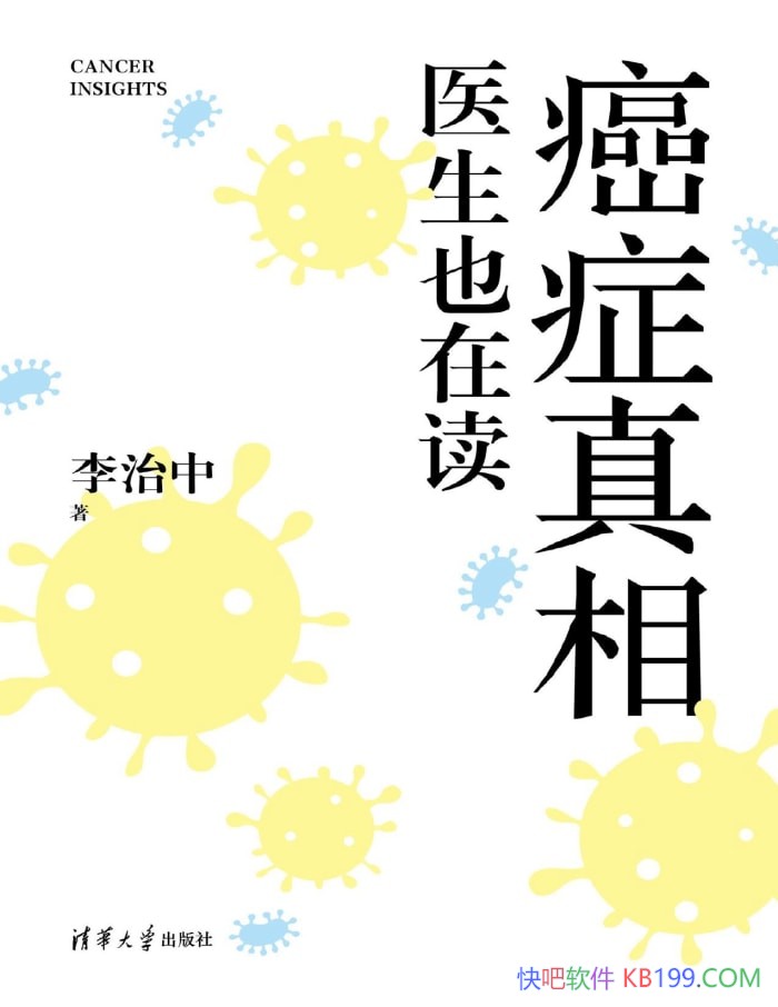 ����֢���ࣺҽ��Ҳ�ڶ���������/���ɽ����֢����/epub+mobi+azw3+pdf 