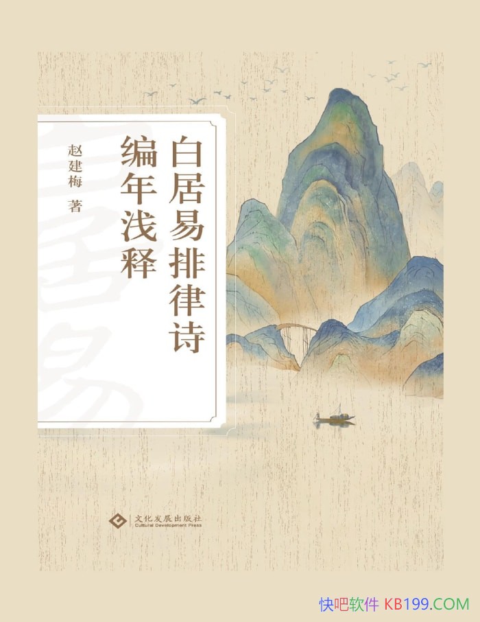 ���׾�������ʫ����ǳ�͡��Խ�÷/̽���ƴ�������ʫ/epub+mobi+azw3+pdf 