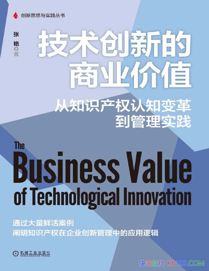 ���������µ���ҵ��ֵ������/����֪ʶ��Ȩ��ҵ˼ά/epub+mobi+azw3+pdf 