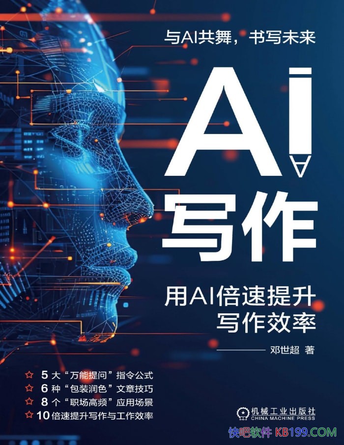 ��AIд������AI��������д��Ч�ʡ�������/��Чд��/epub+mobi+azw3+pdf 