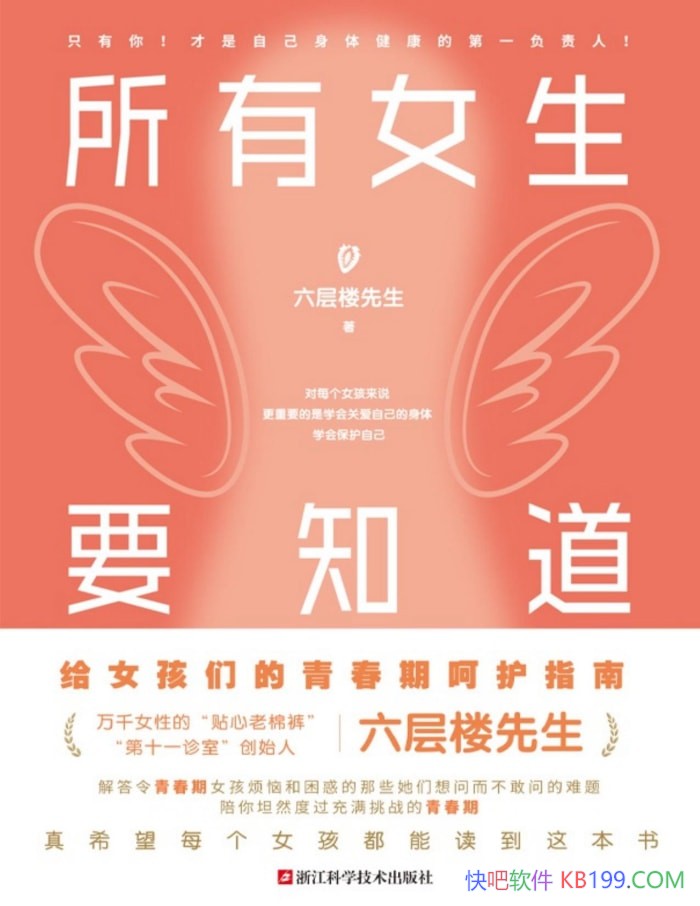 ������Ů��Ҫ֪��������¥/��Ů�����ഺ�ںǻ�ָ��/epub+mobi+azw3+pdf