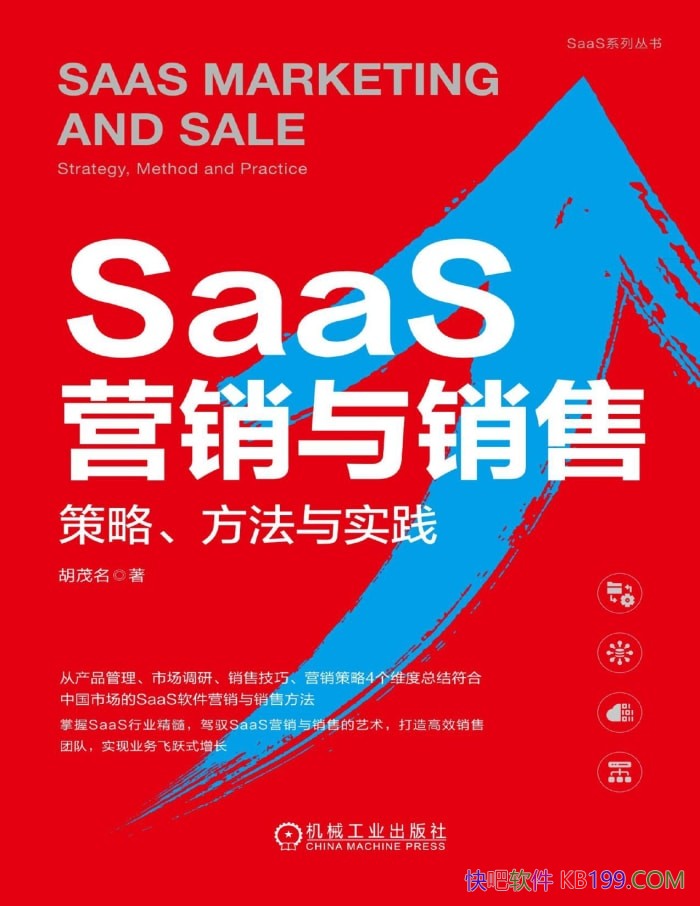 ��SaaSӪ�������ۣ����ԡ�������ʵ����/�����뼼��/epub+mobi+azw3+pdf