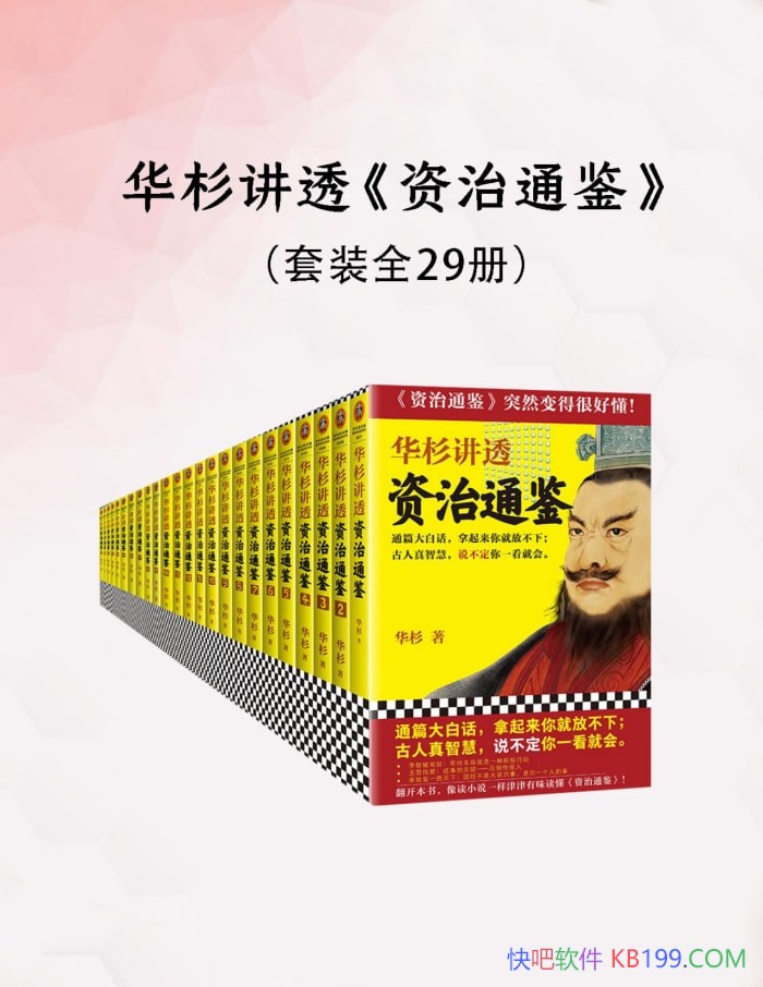 ����ɼ��͸<����ͨ��>����29��/��ʷ��������ǻ�/epub+mobi+azw3+pdf