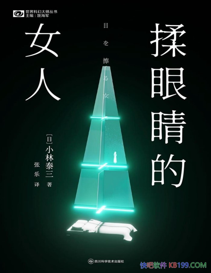 �����۾���Ů�ˡ�[��]С��̩��/�ÿ�ѧ��д�ֲ���̸/epub+mobi+azw3+pdf 