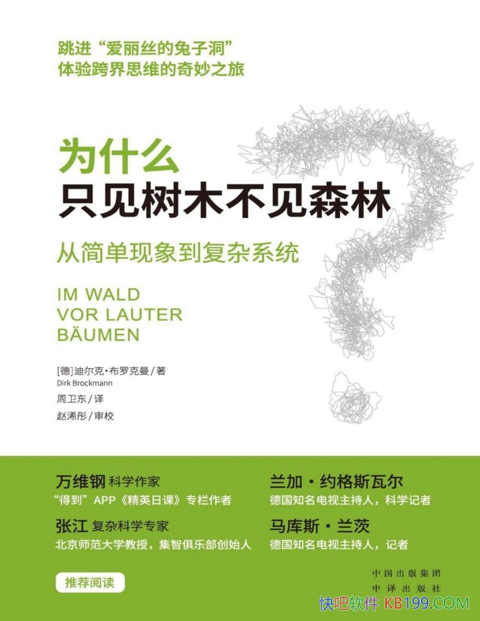 ��Ϊʲôֻ����ľ����ɭ��:�Ӽ����󵽸���ϵͳ��/epub+mobi+azw3+pdf 