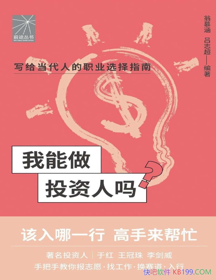 ��������Ͷ��������Ľ��/Ԥ��������ְҵ����֮·/epub+mobi+azw3+pdf