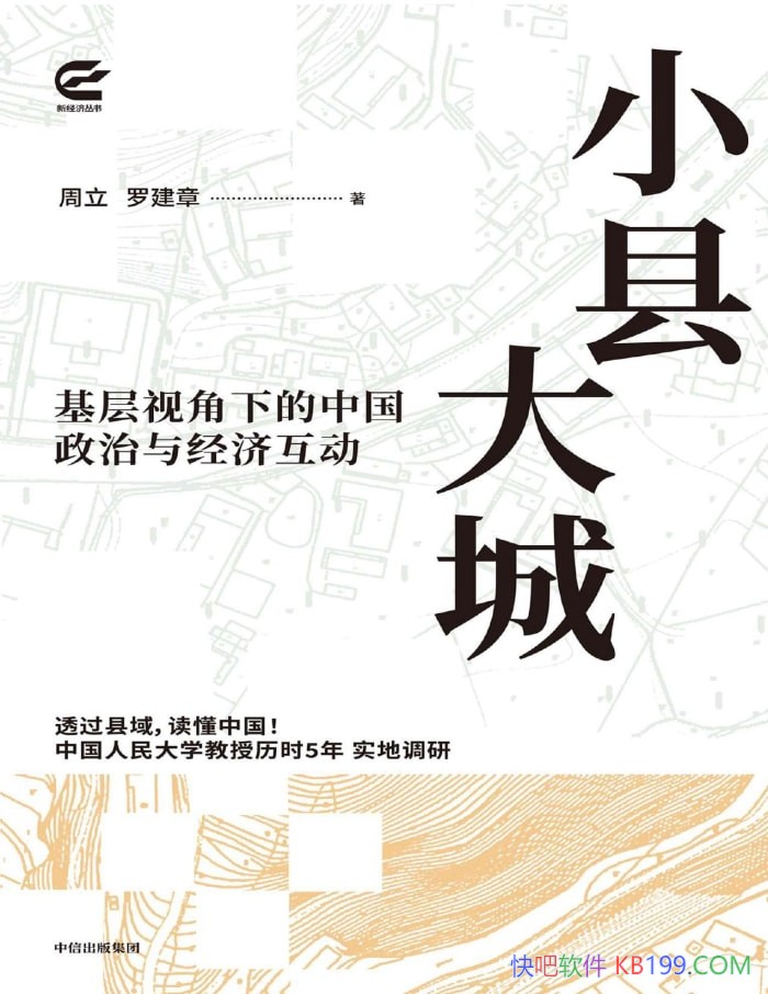 ��С�ش��:�����ӽ��µ��й������뾭�û���������/epub+mobi+azw3+pdf