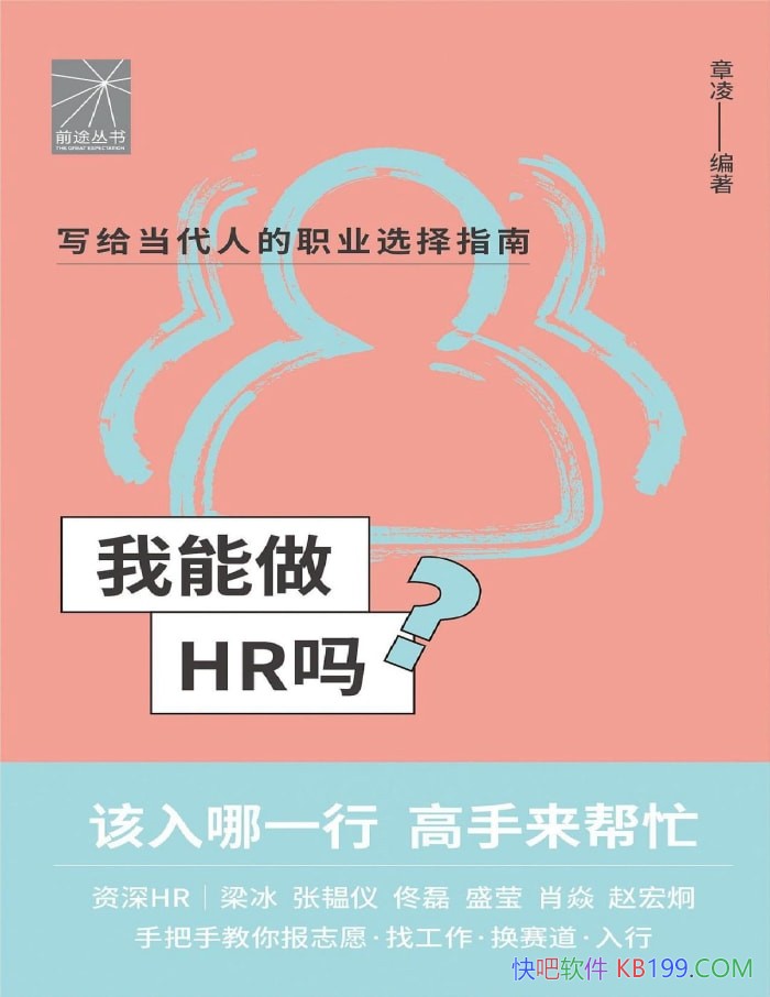 ��������HR�������/���� HR ����滮HRְҵ·/epub+mobi+azw3+pdf