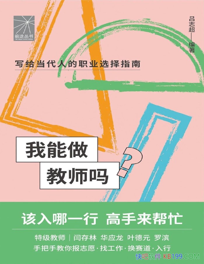 ����������ʦ����־����/�ؼ���ʦ�ڴӽ�ʵ�ù���/epub+mobi+azw3+pdf