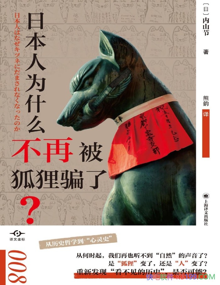 ���ձ���Ϊʲô���ٱ�����ƭ�ˣ�����ɽ��/������ʷ/epub+mobi+azw3+pdf