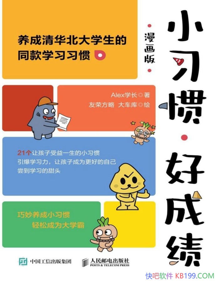 ��Сϰ�ߣ��óɼ��������桷/21������һ����Сϰ��/epub+mobi+azw3+pdf 
