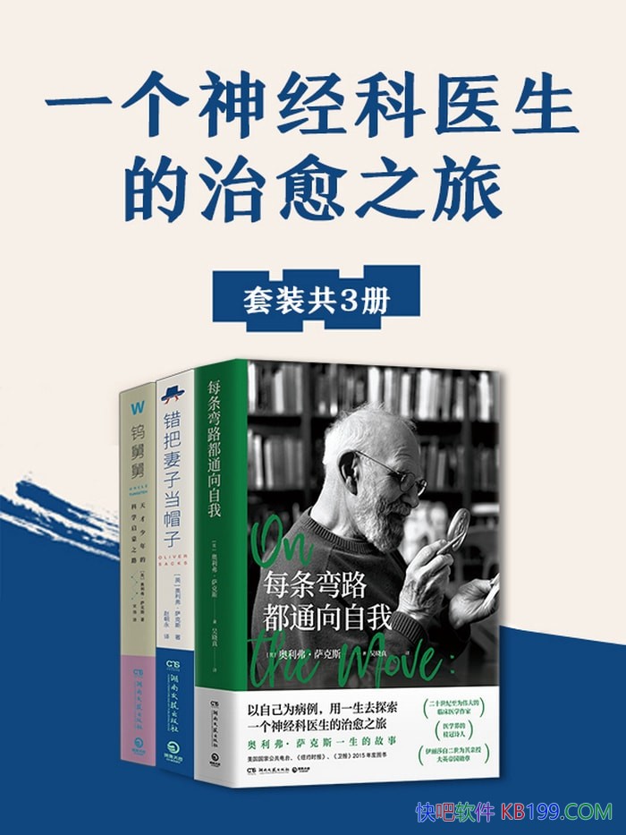 ��һ���񾭿�ҽ��������֮�á�������/��������ʾ¼/epub+mobi+azw3+pdf 