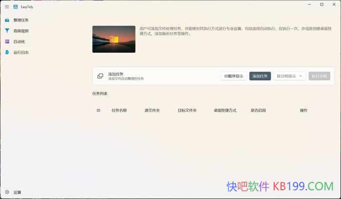 �ļ��������� EasyTidy v1.3.0.416/һ���ļ��Զ�������������