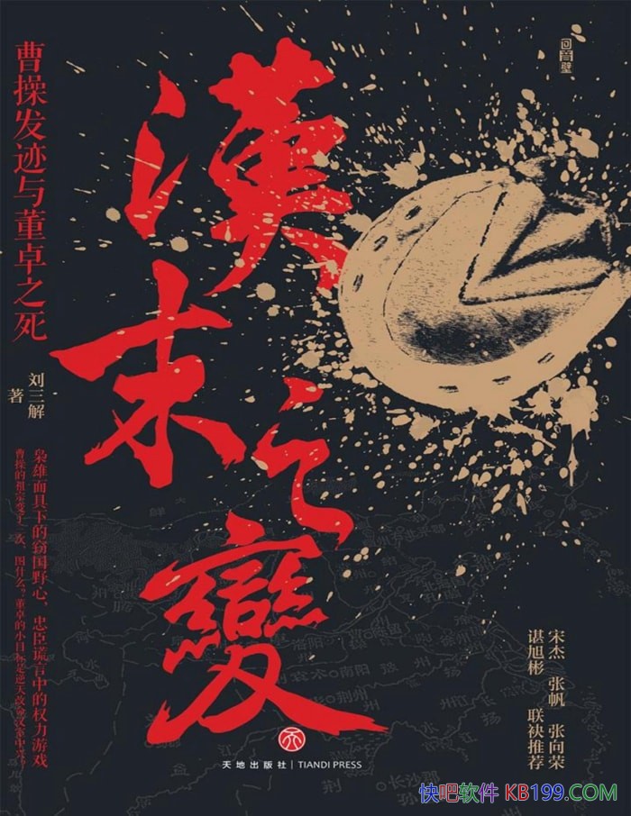 ����ĩ֮�䣺�ܲٷ����붭׿֮����������/��ʷ����/epub+mobi+azw3+pdf