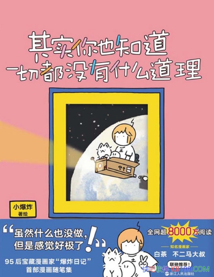 ����ʵ��Ҳ֪��һ�ж�û��ʲô������С��ը/������/epub+mobi+azw3+pdf