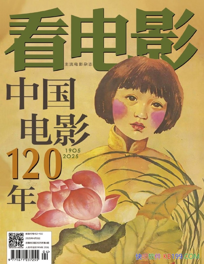 ������Ӱ.2025���4�ڡ�/�й����Ӱ�����ĵ�Ӱ��־/epub+mobi+azw3+pdf  