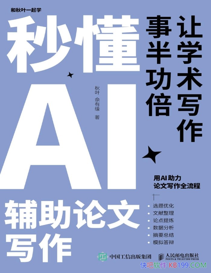 ���붮AI��������д������Ҷ/����ѧ��д���°빦��/epub+mobi+azw3+pdf