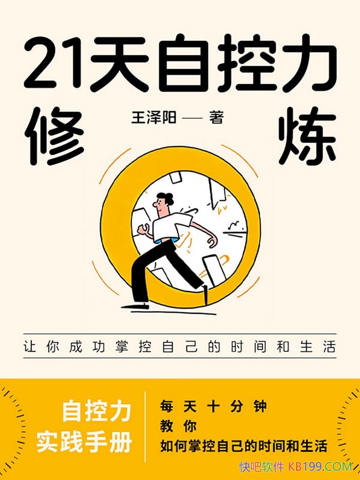 ��21���Կ���������������/����ƿ��Լ���ʱ������/epub+mobi+azw3+pdf 