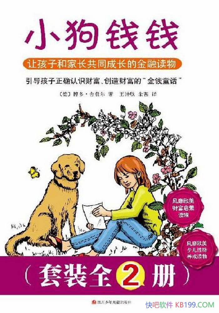 ��С��ǮǮ����װ2��/����������ȷ��ʶ�ʹ���Ƹ� /epub+mobi+azw3+pdf
