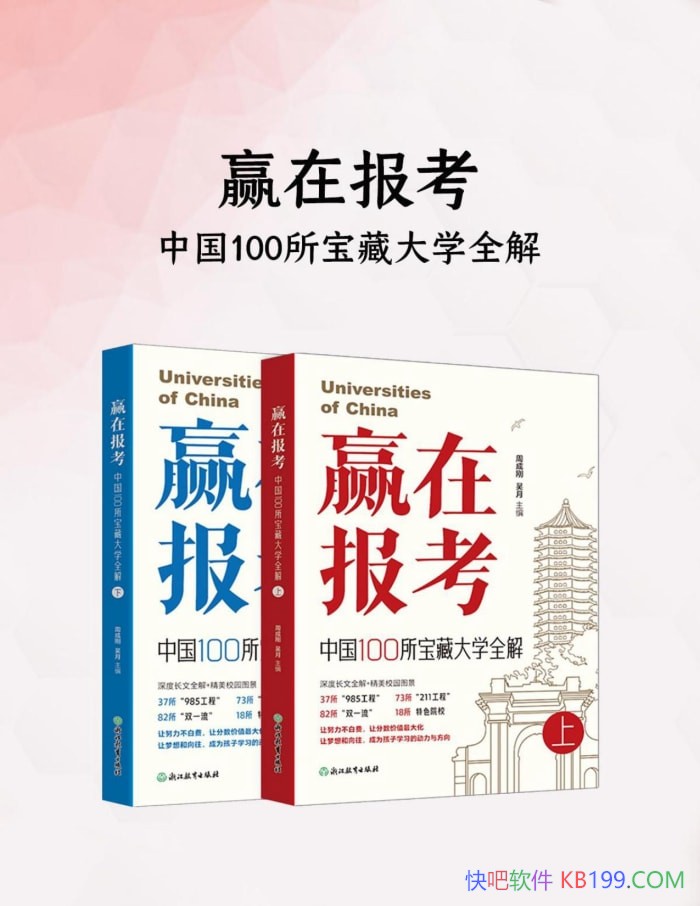 ��Ӯ�ڱ������й�100�����ش�ѧȫ�⡷[����]�ܳɸ�/epub+mobi+azw3+pdf 