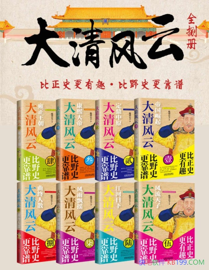 ��������ơ�ȫ8��/������ʷ����Ȥ����Ұʷ������ /epub+mobi+azw3+pdf 