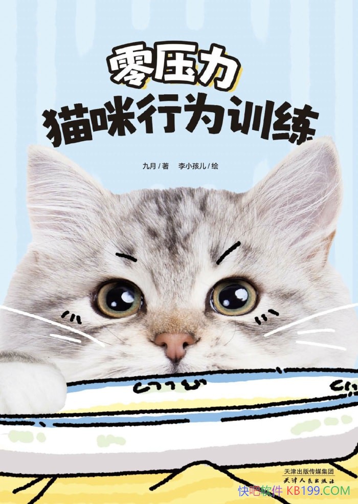 ����ѹ��è����Ϊѵ��������/����ѵ��è��Ĺ�����/epub+mobi+azw3+pdf