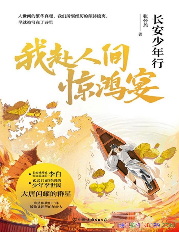 ���Ҹ��˼侪���磺���������С��Ż���/��ʷ����־/epub+mobi+azw3+pdf 