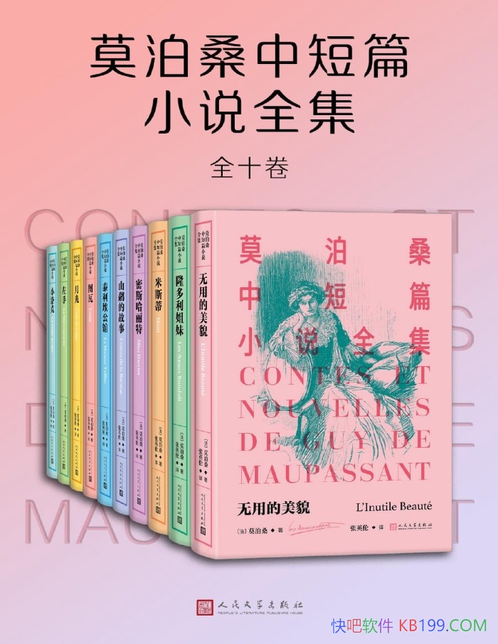 ��Ī��ɣ�ж�ƪС˵ȫ����ȫʮ��/������ƪС˵֮��/epub+mobi+azw3+pdf