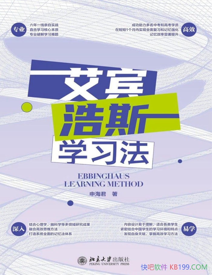 ��������˹ѧϰ�����꺣��/�ÿ�ѧ��������ѧϰЧ��/epub+mobi+azw3+pdf 
