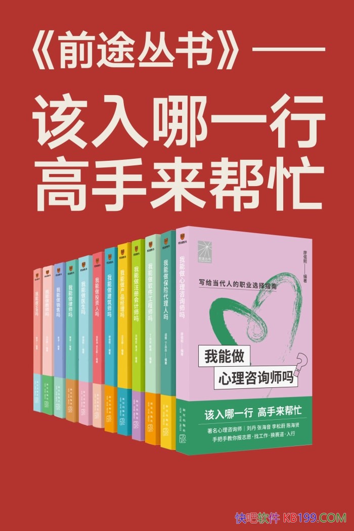 ��ǰ;���顷��12��/����Ѹ��ȫ��λ�˽�12��ְҵ/epub+mobi+azw3+pdf