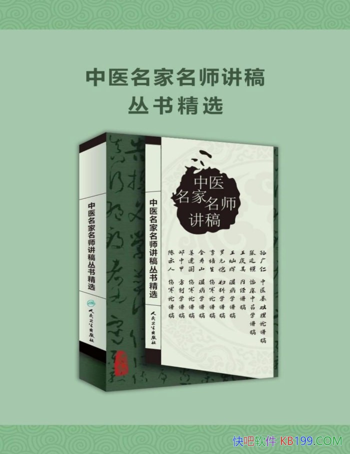 ����ҽ������ʦ������龫ѡ����װ��ѡȫ10��/����/epub+mobi+azw3+pdf 