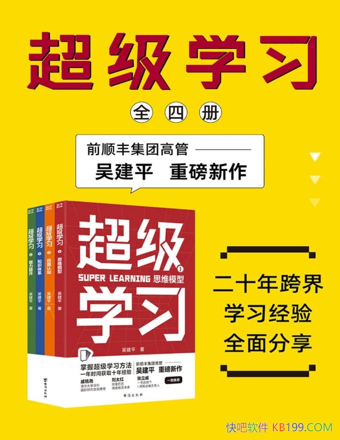 ������ѧϰ��[ȫ�Ĳ�]�⽨ƽ/����ͨ������ѧϰָ��/epub+mobi+azw3+pdf