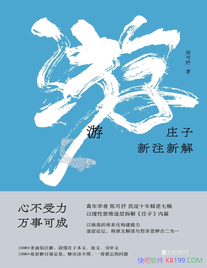 ���Σ�ׯ����ע�½⡷�¿���/ȫ�½�������߽�ׯѧ/epub+mobi+azw3+pdf