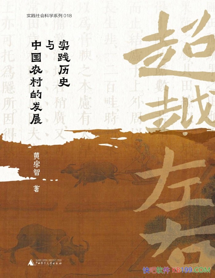 ����Խ���ң�ʵ����ʷ���й�ũ��ķ�չ�� ������  /epub+mobi+azw3+pdf 