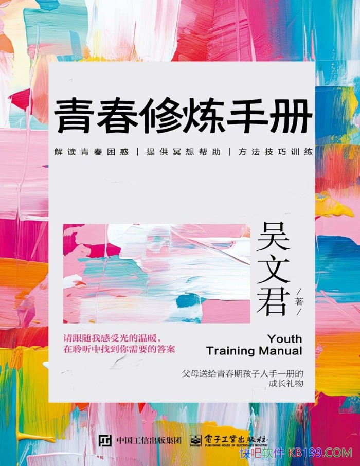 ���ഺ�����ֲᡷ���ľ�/̽���ഺ�ɳ�����������/epub+mobi+azw3+pdf 