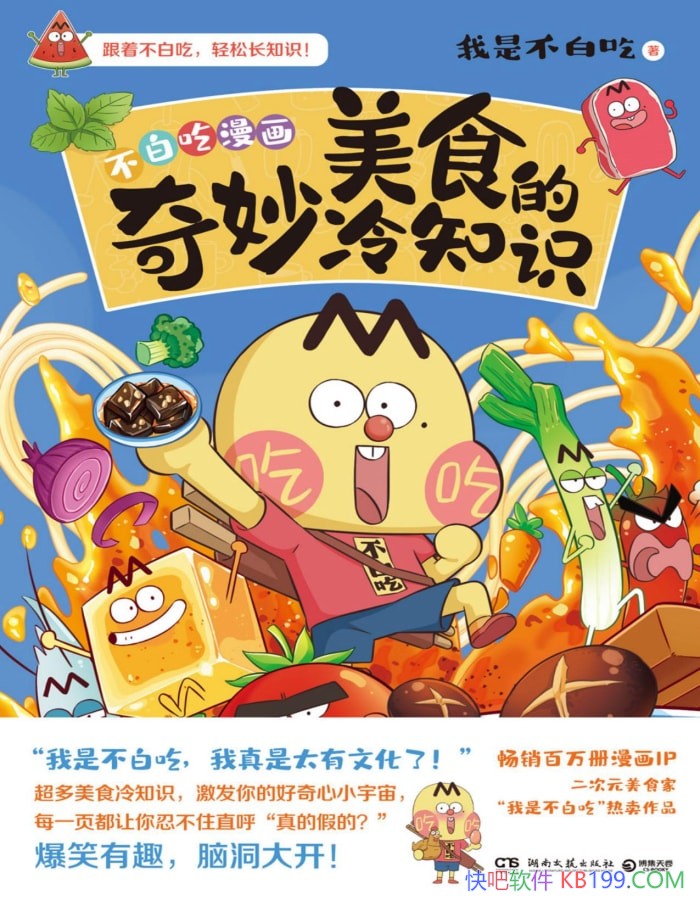 ����ʳ��������֪ʶ�����ǲ��׳�/�����Ļ��ĳԻ�/epub+mobi+azw3+pdf 