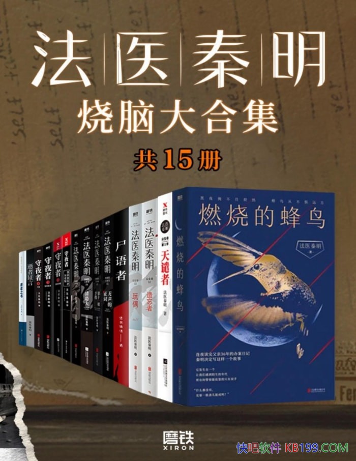����ҽ�������Դ�ϼ���ȫ15��/����ԭ������С˵/epub+mobi+azw3+pdf   