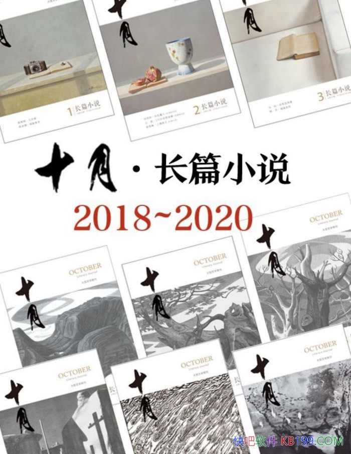 ��ʮ�¡���ƪС˵��2018-2020��ϼ�����/��ѧС˵ /epub+mobi+azw3+pdf 